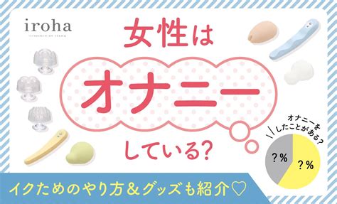 女性オナニー効果|セルフプレジャーって何？ オナニーのやりすぎは体に悪いって。